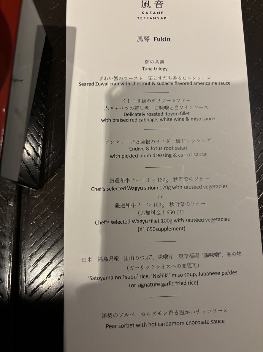 Kazane Teppanyaki menu 2