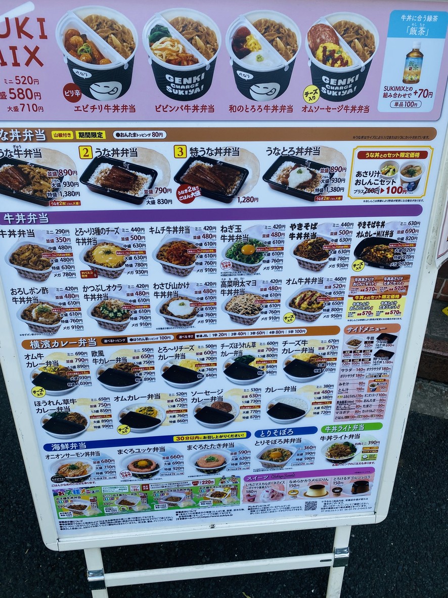 Sukiya menu 1