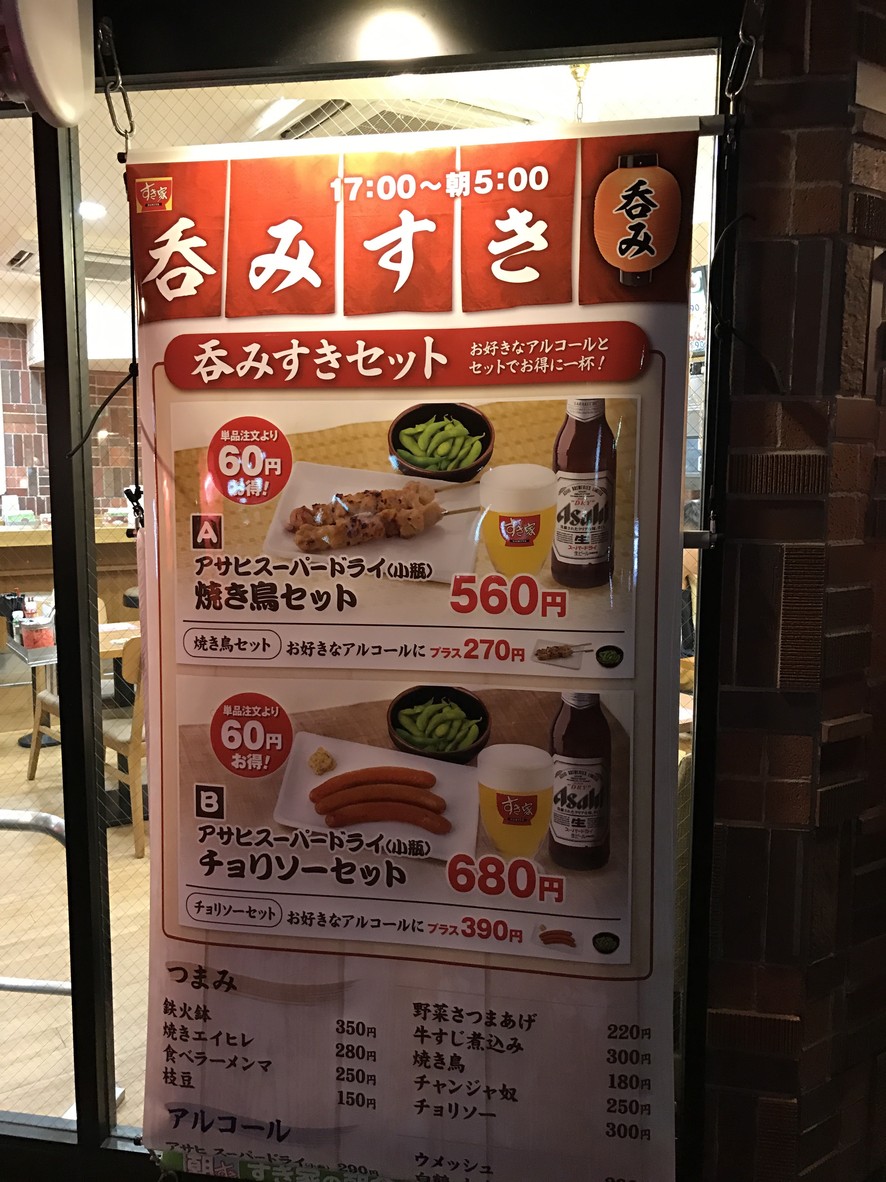 Sukiya menu 3