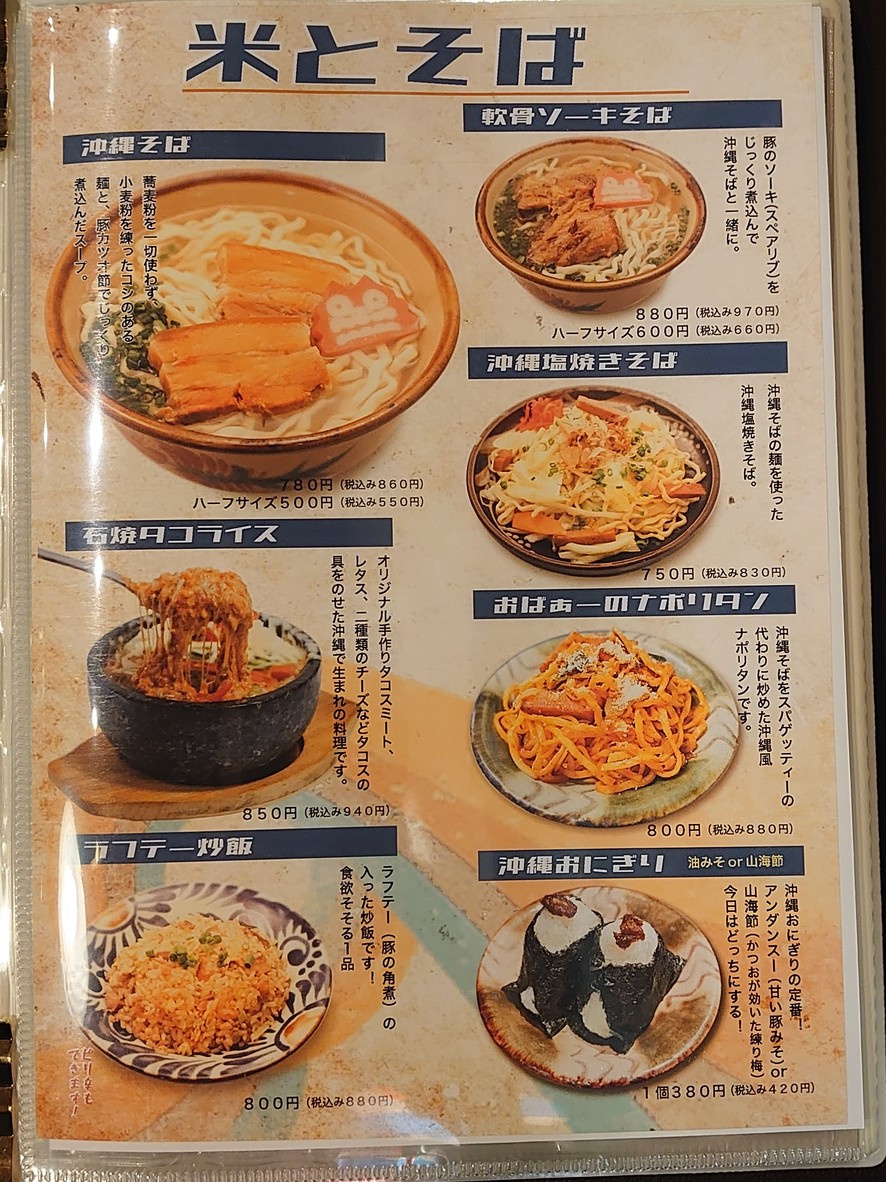 Restaurante de comida de isla Cocow Okinawa menu 4