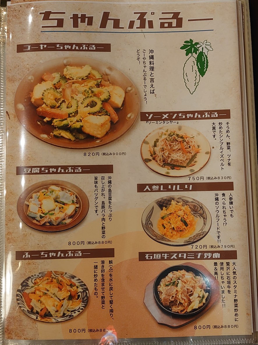 Restaurante de comida de isla Cocow Okinawa menu 5