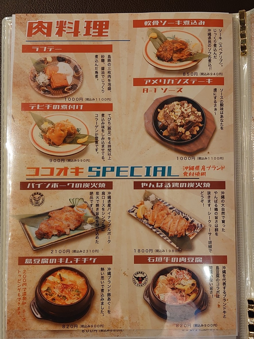 Restaurante de comida de isla Cocow Okinawa menu 6
