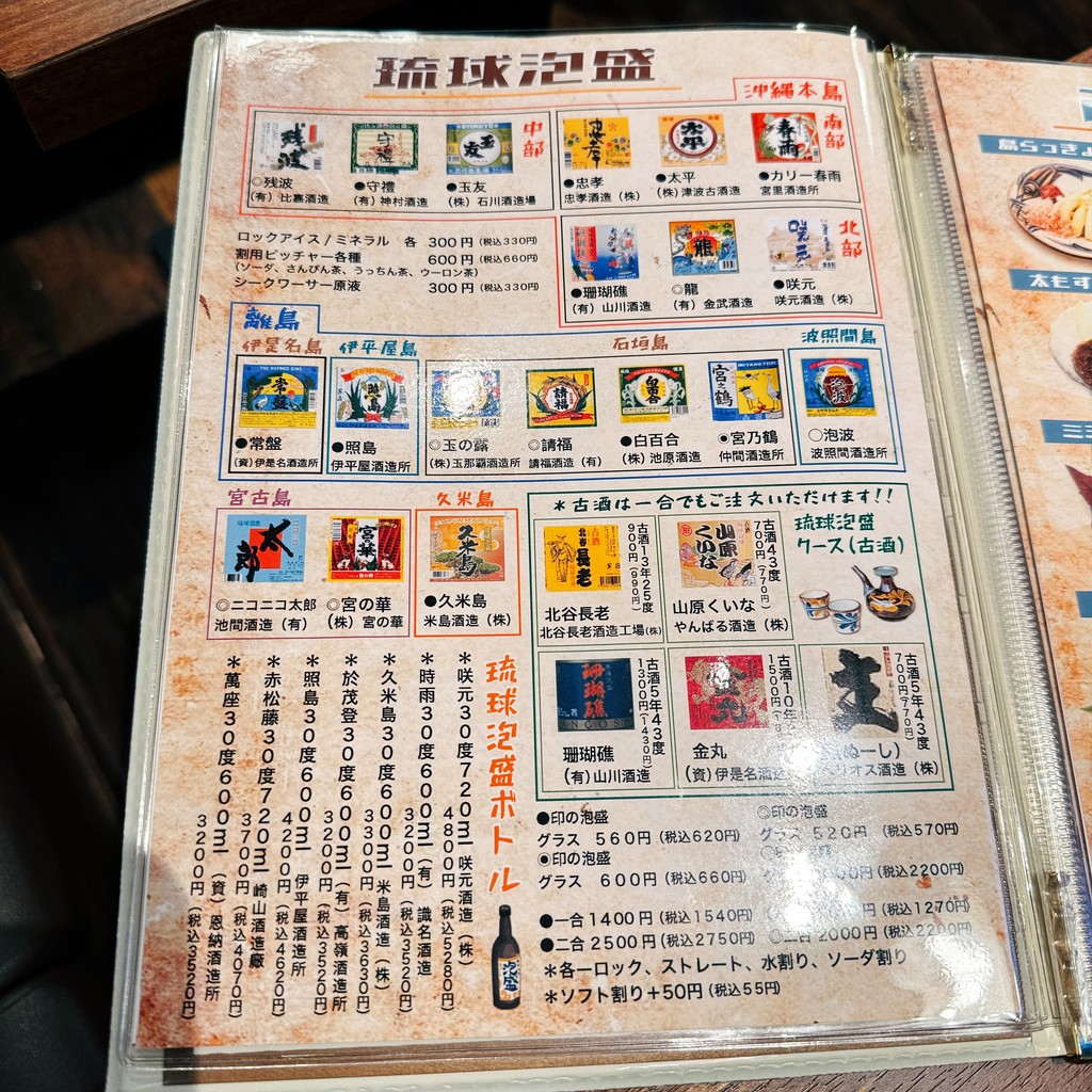 Restaurante de comida de isla Cocow Okinawa menu 8