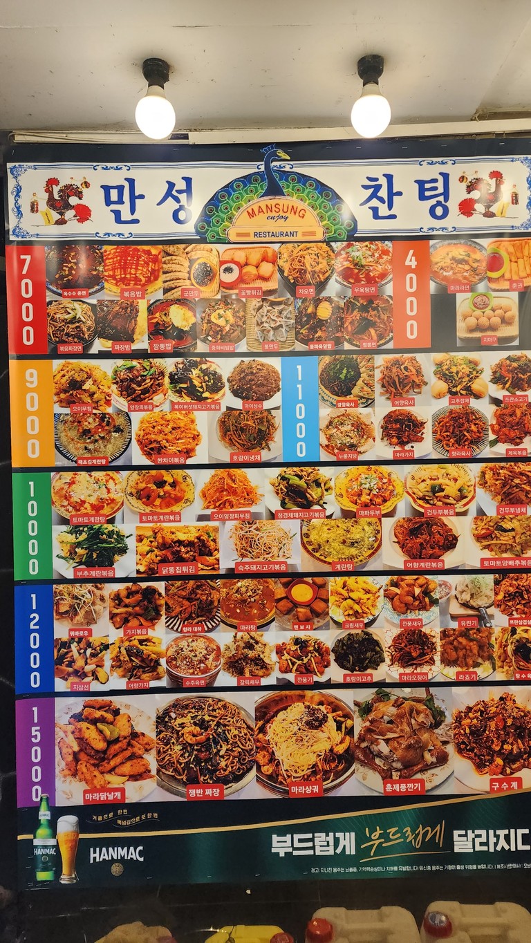 Mansung Restaurant menu 2
