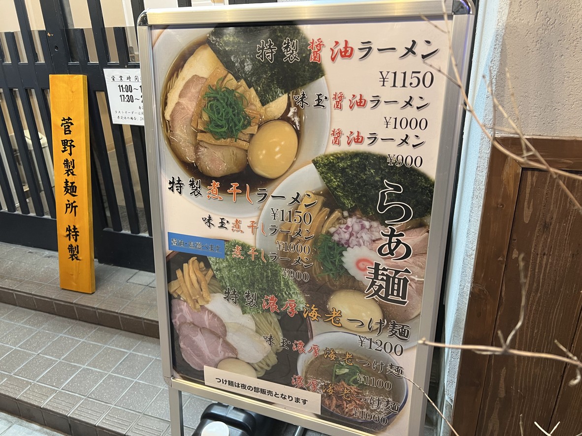 Chuka Soba Takano menu 1