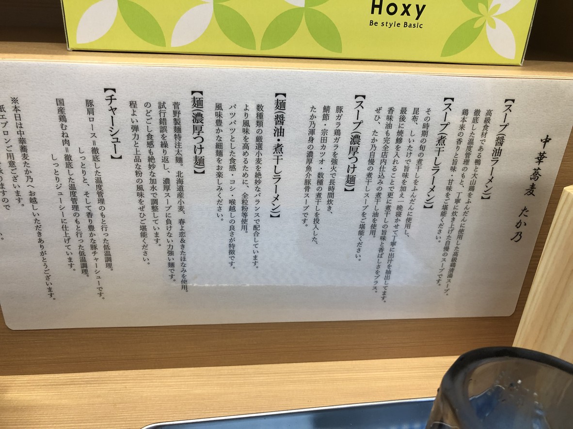 Chuka Soba Takano menu 2