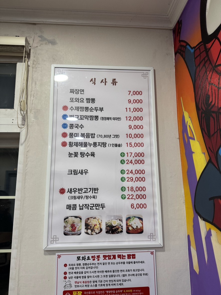 또와요 짬뽕 menu 1