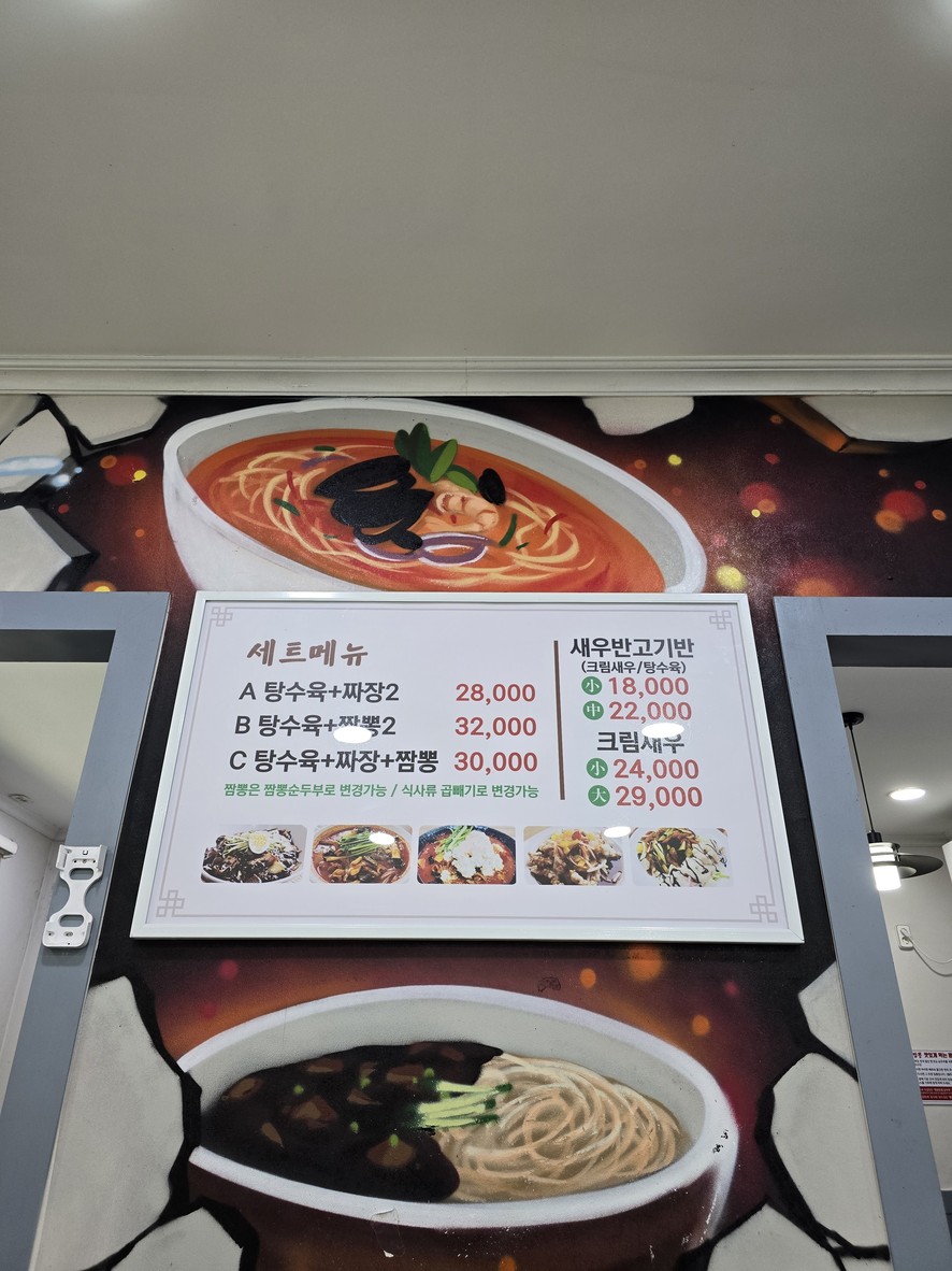 또와요 짬뽕 menu 2