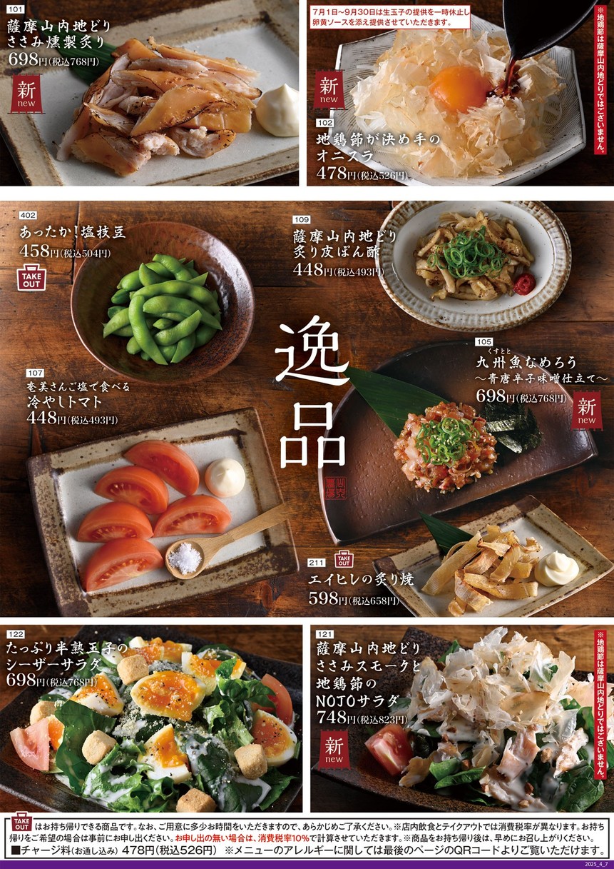 Charcoal-grilled Chicken & Sake "Yamauchi-Nojou" Sendagaya menu 1