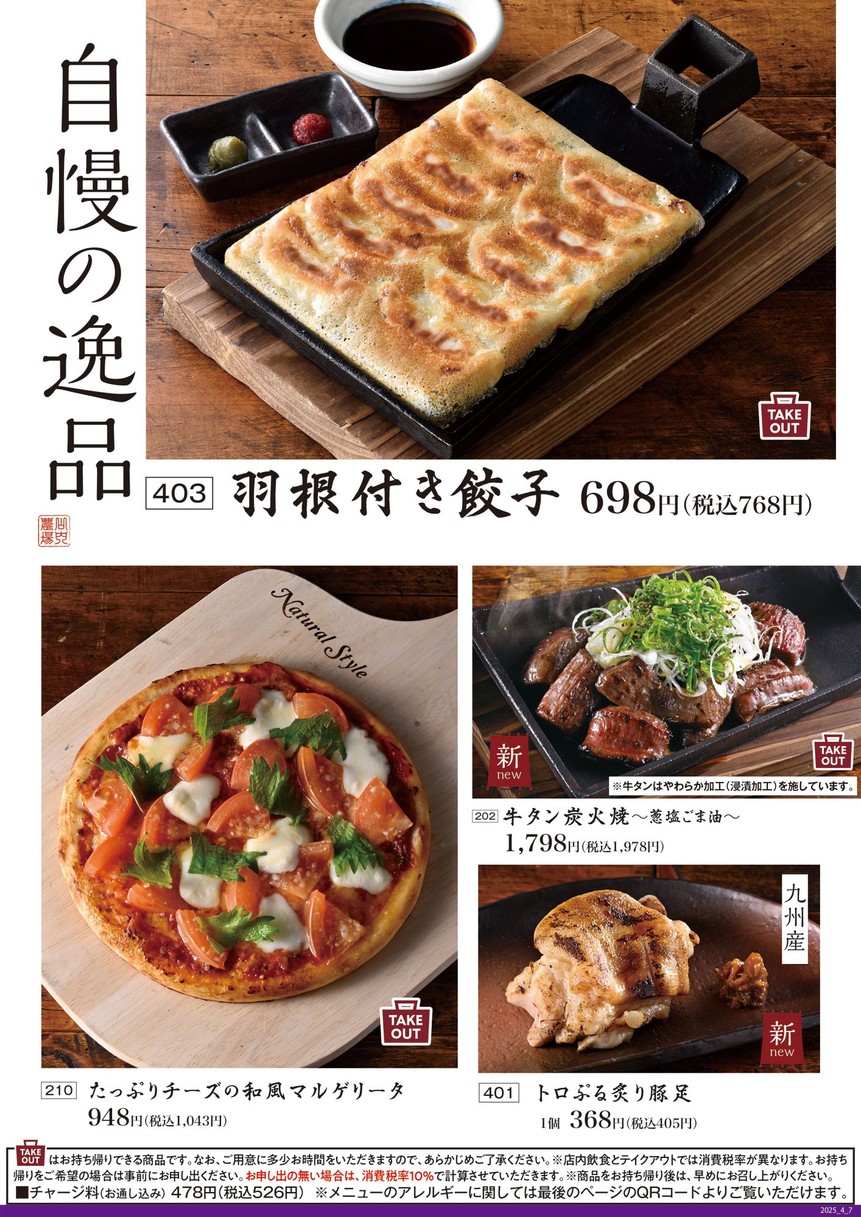 Charcoal-grilled Chicken & Sake "Yamauchi-Nojou" Sendagaya menu 2
