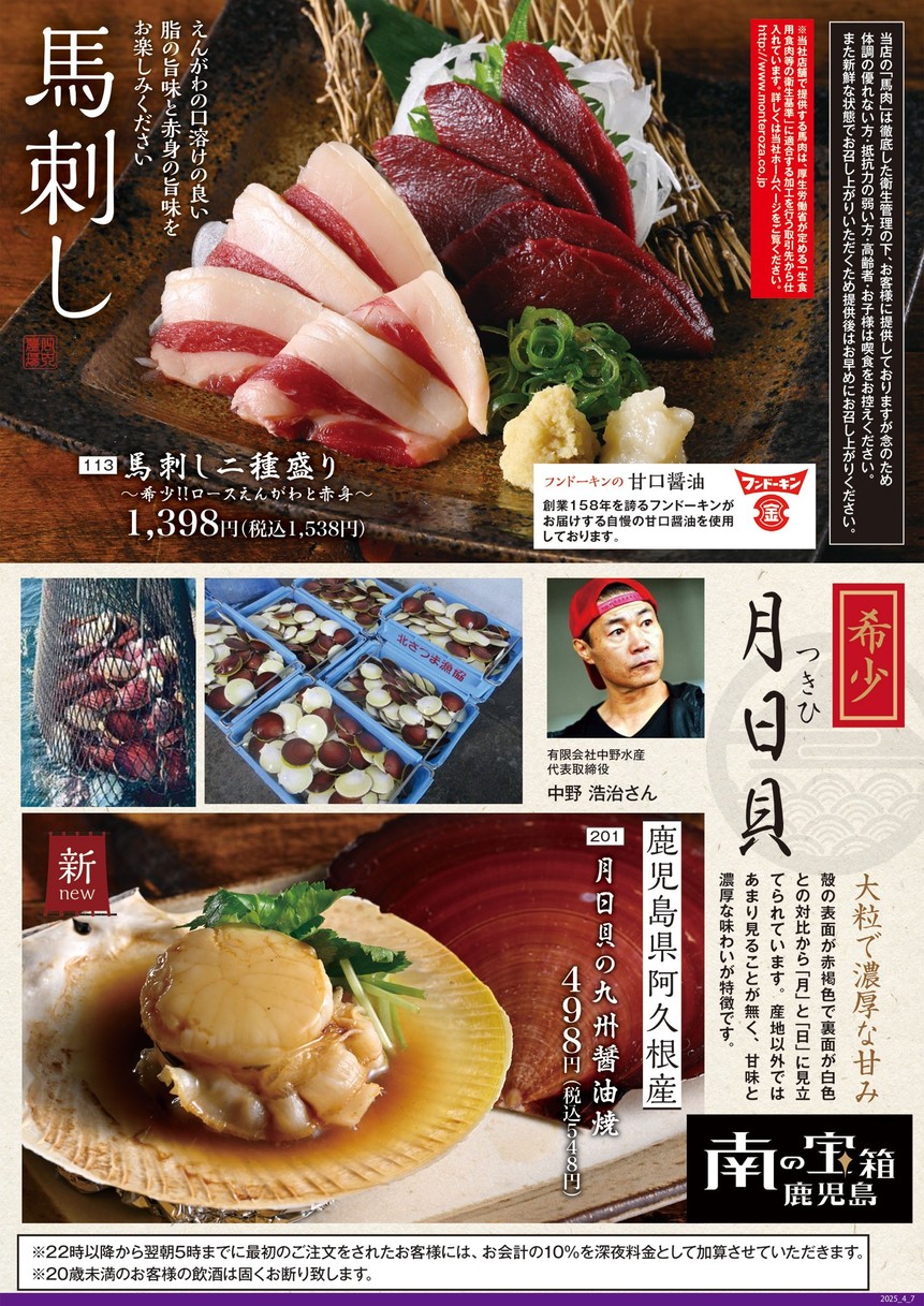 Charcoal-grilled Chicken & Sake "Yamauchi-Nojou" Sendagaya menu 4
