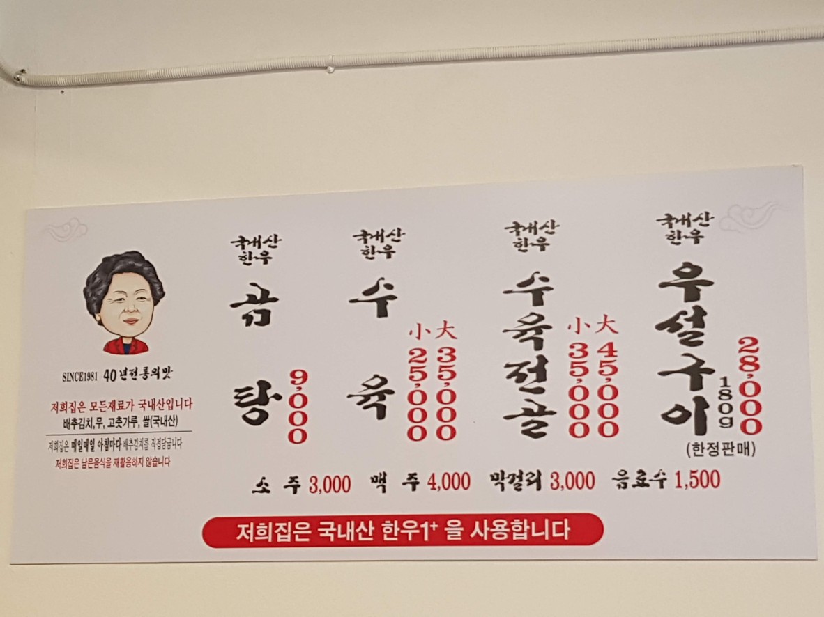 金英子罗州牛骨汤 总店 menu 1