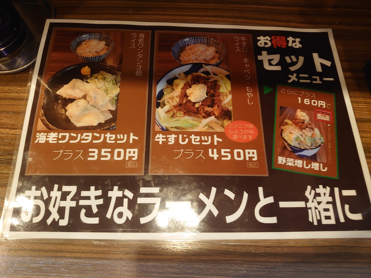 Ramen Nishichan menu 1