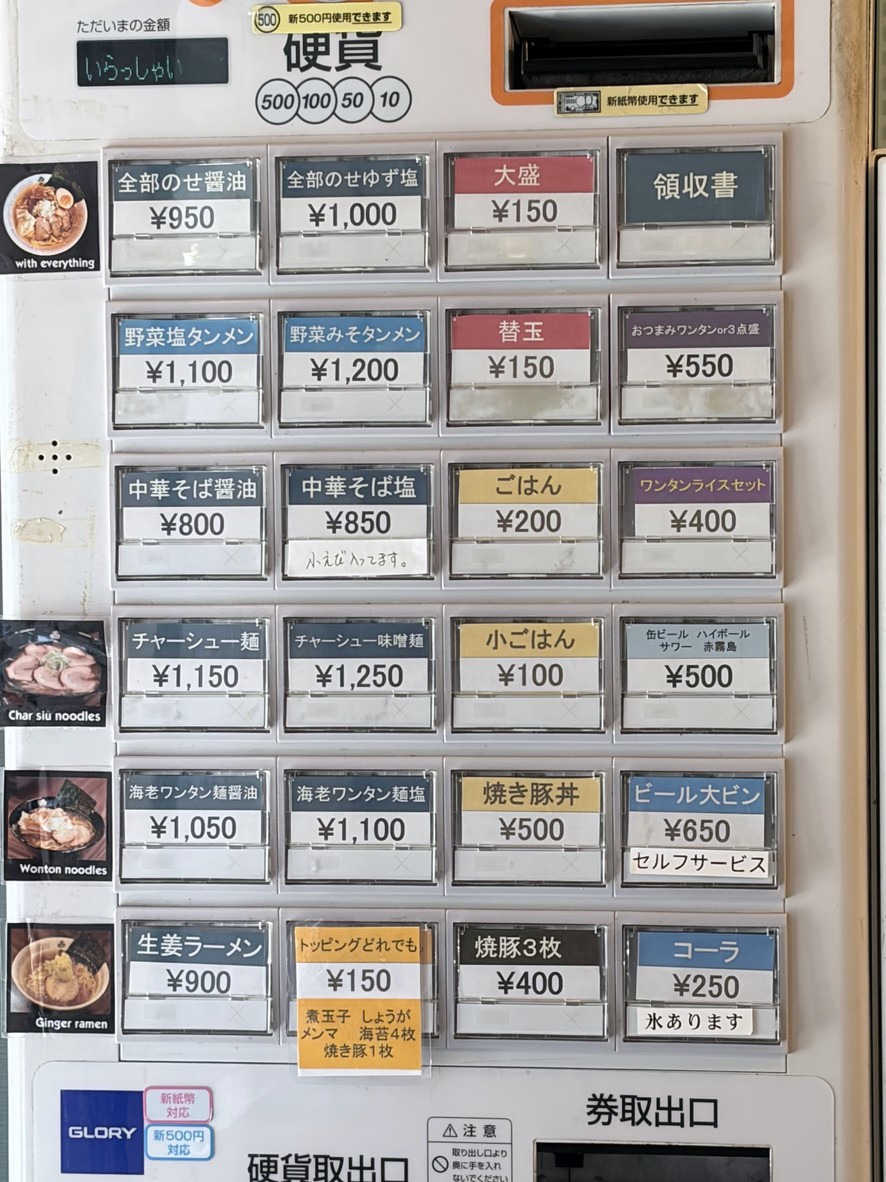 Ramen Nishichan menu 2
