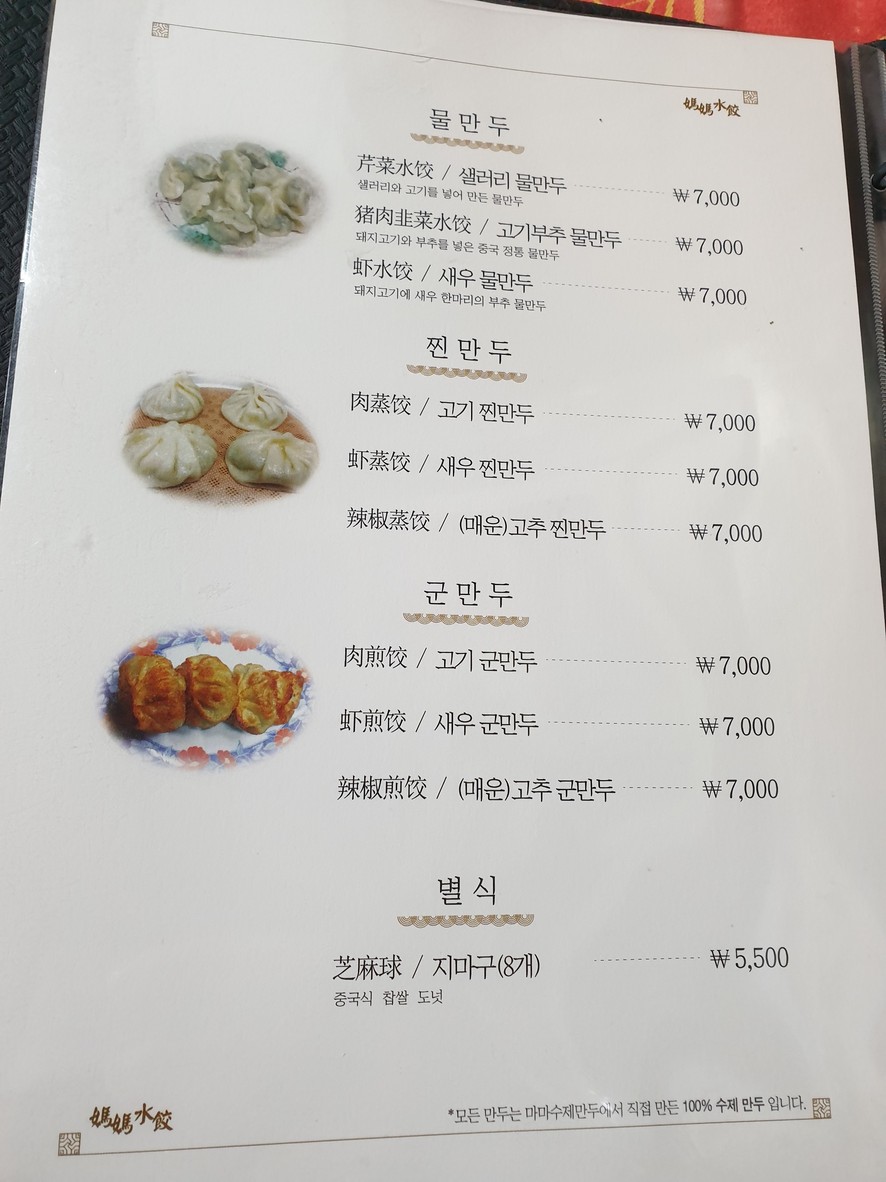 Mama Handmade Dumplings menu 1