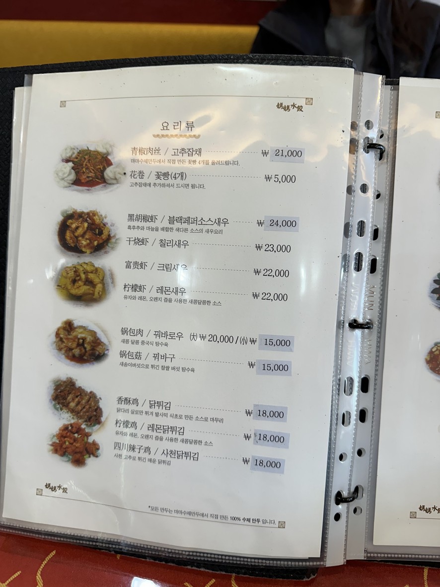 Mama Handmade Dumplings menu 2