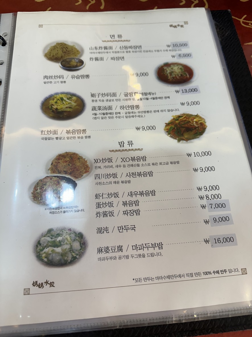 Mama Handmade Dumplings menu 3