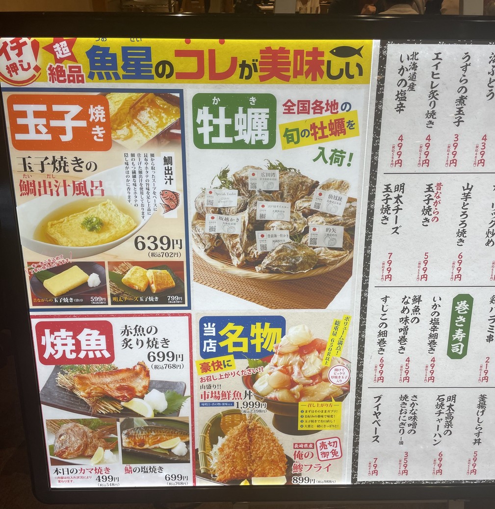 Fish Pub Uosei menu 1