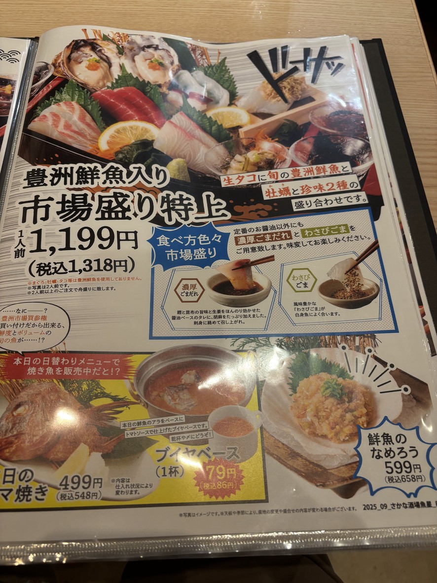 Fish Pub Uosei menu 4