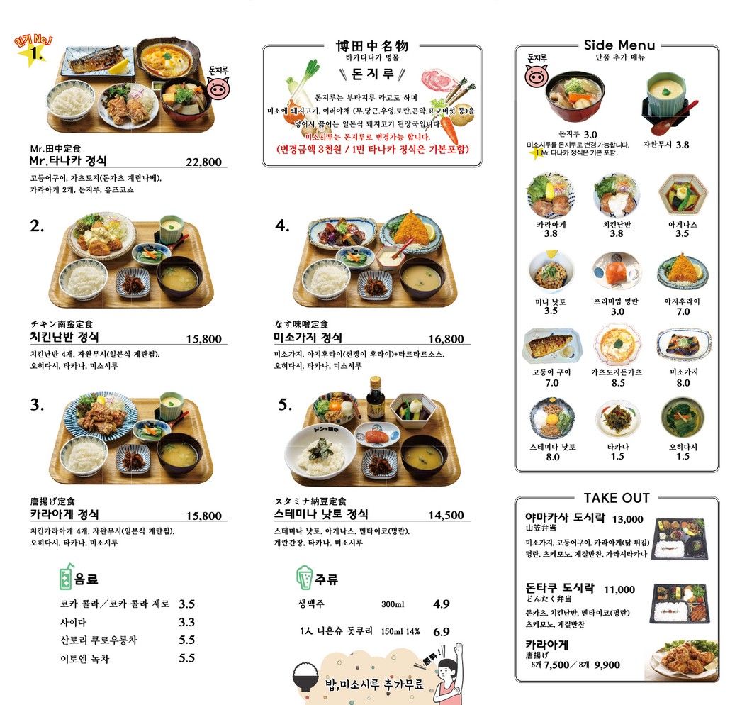 Hakatanaka menu 1