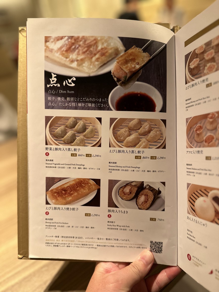 Din Tai Fung menu 1
