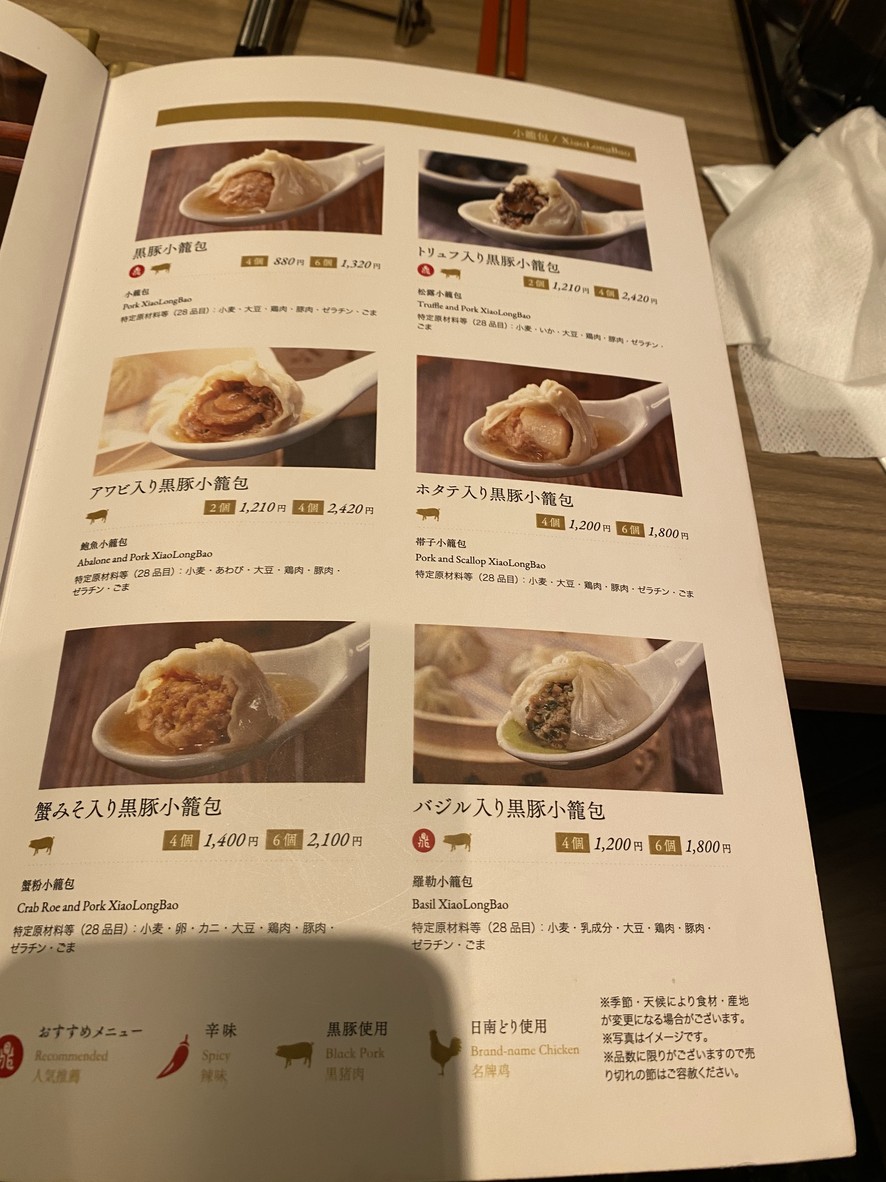 Din Tai Fung menu 2