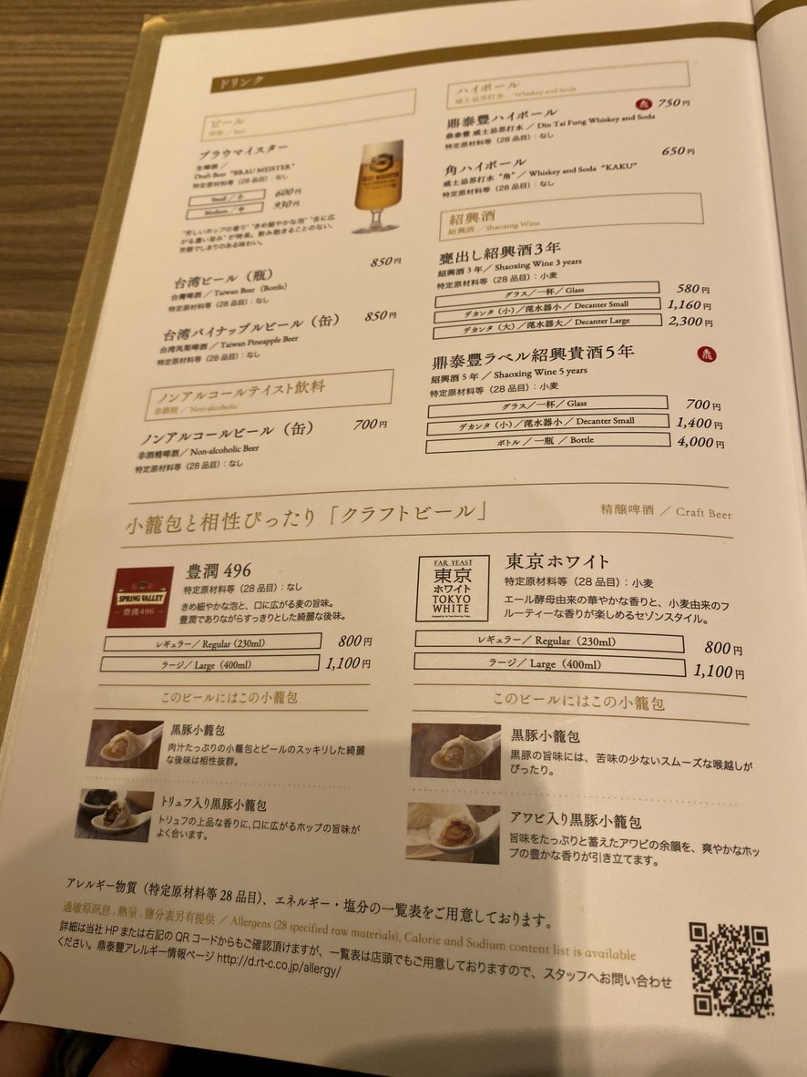 Din Tai Fung menu 4