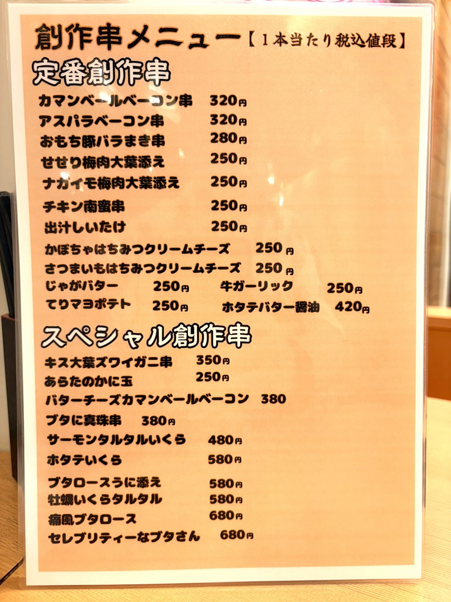Arata Kanda menu 2