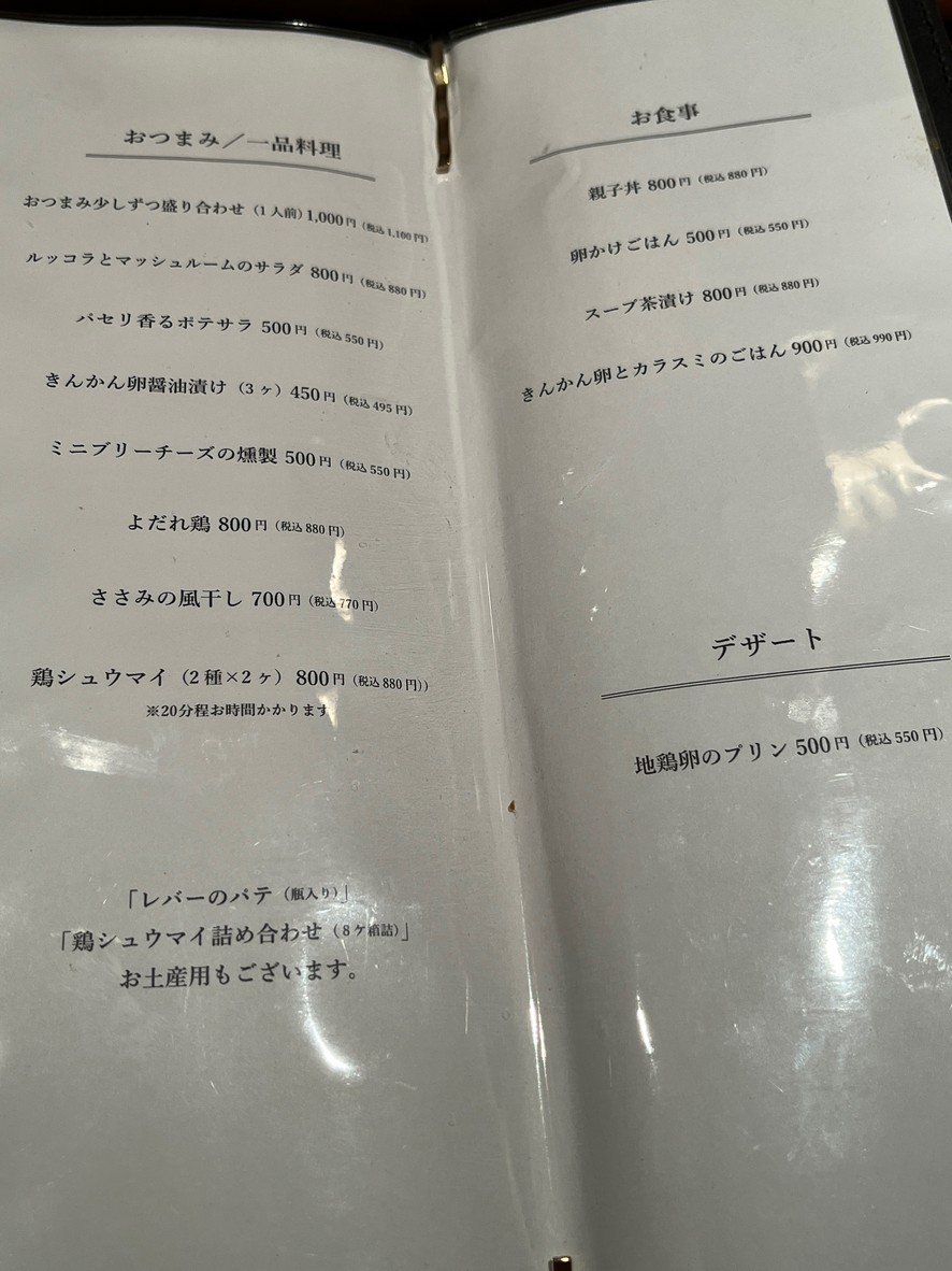 Yakitori Kato menu 1