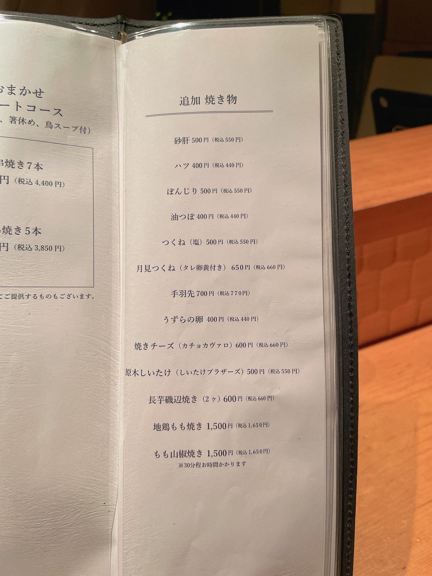 Yakitori Kato menu 2