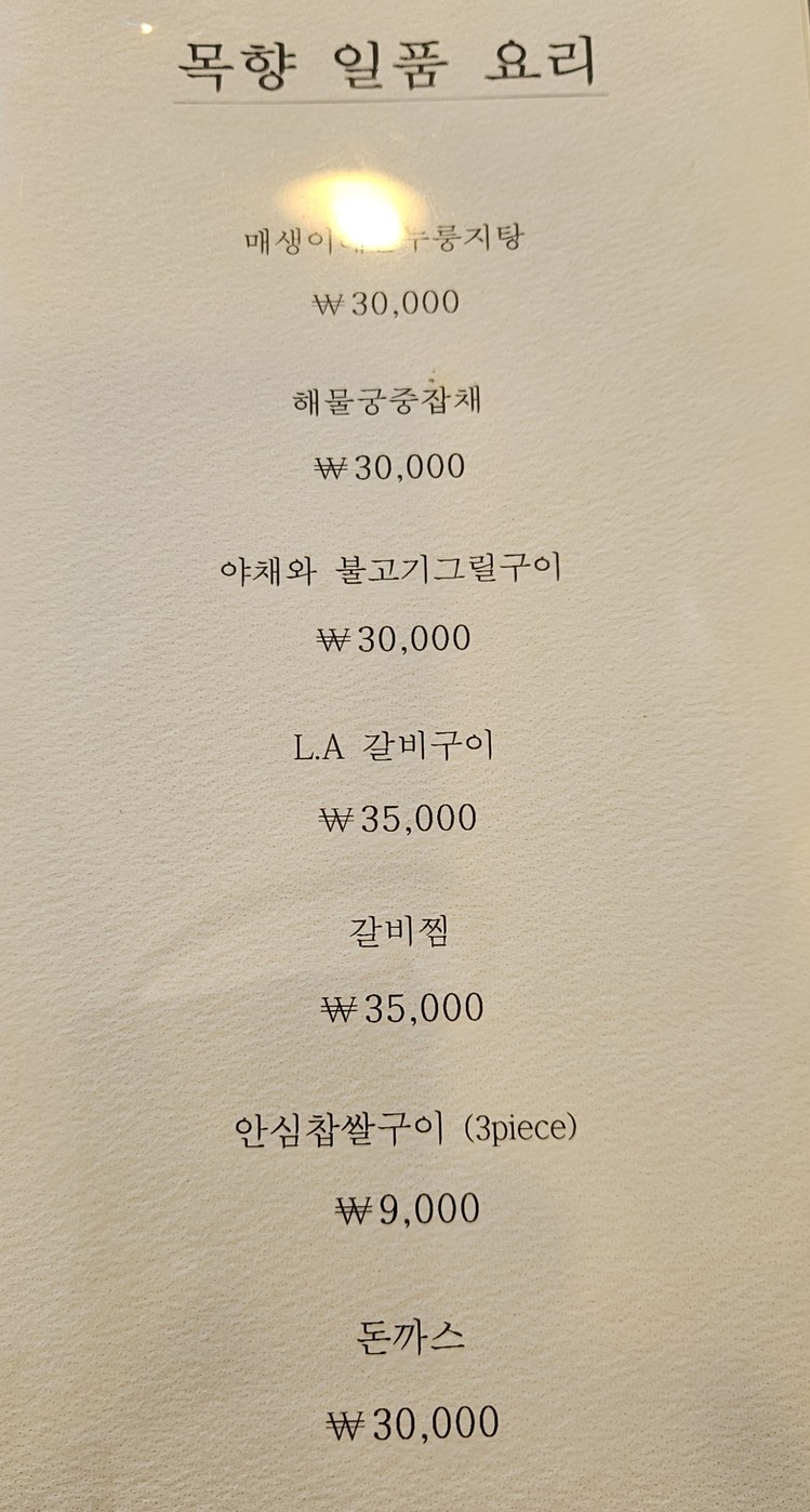목향 menu 1