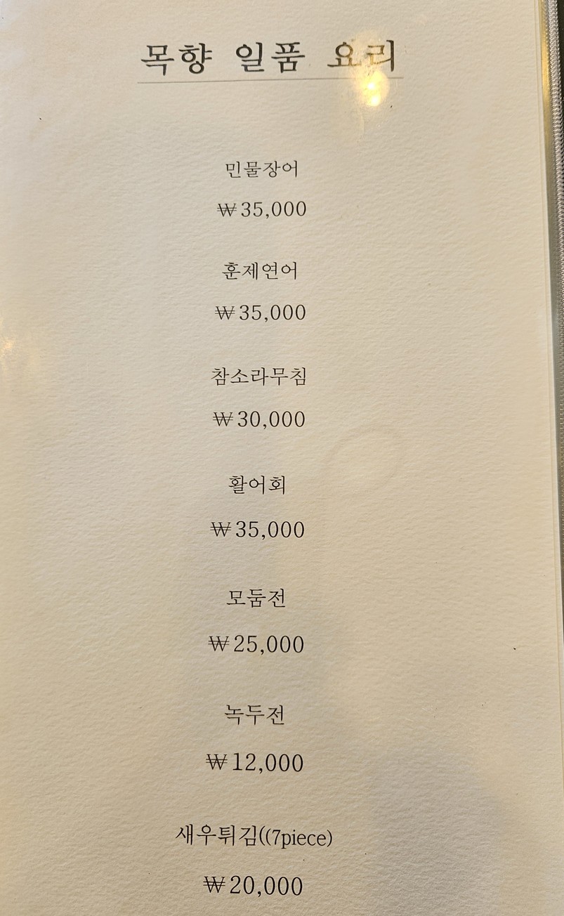 목향 menu 2