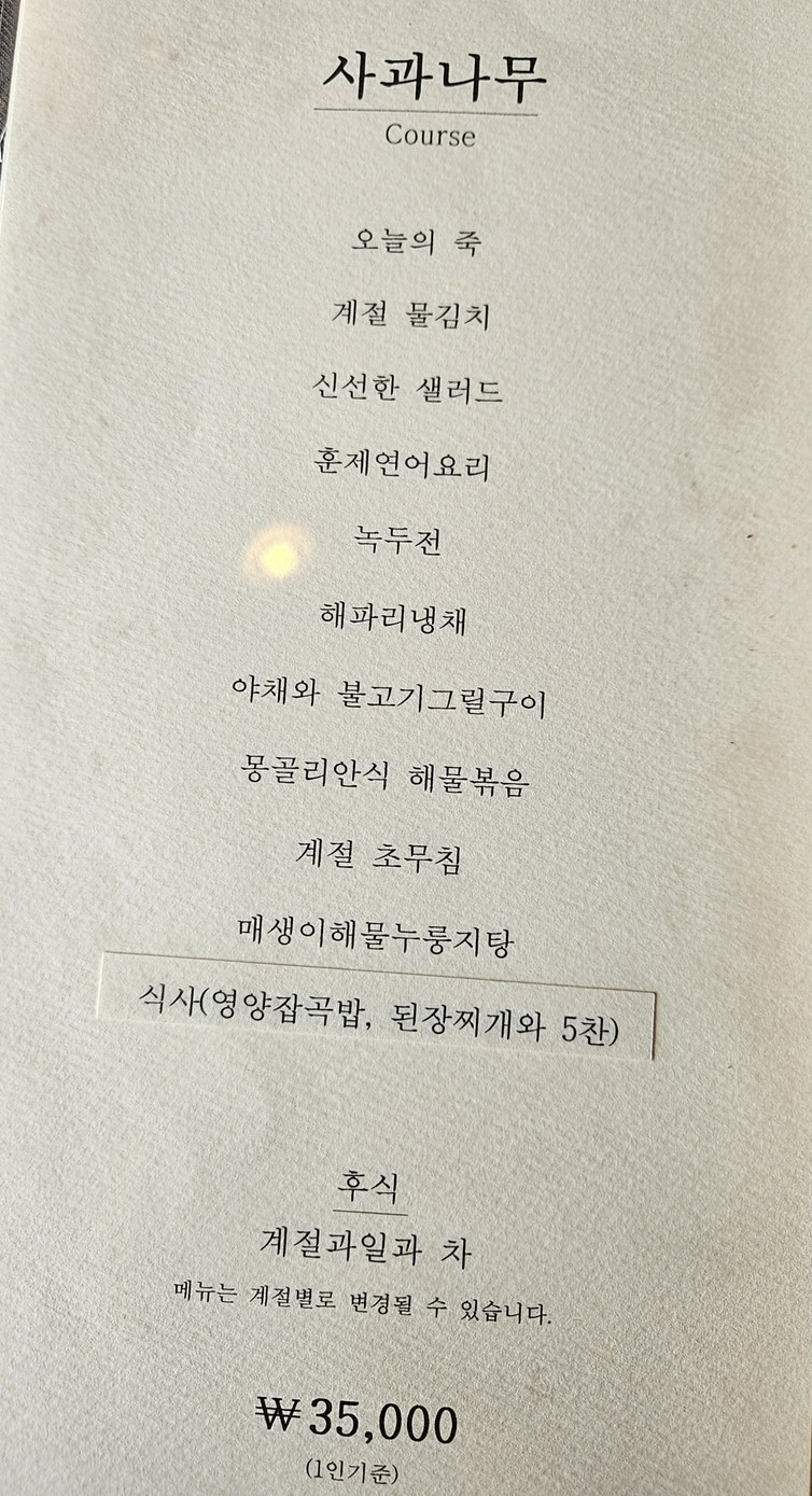 목향 menu 3