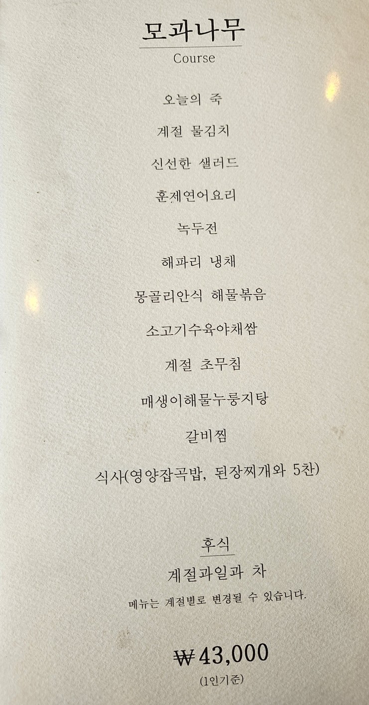 목향 menu 4