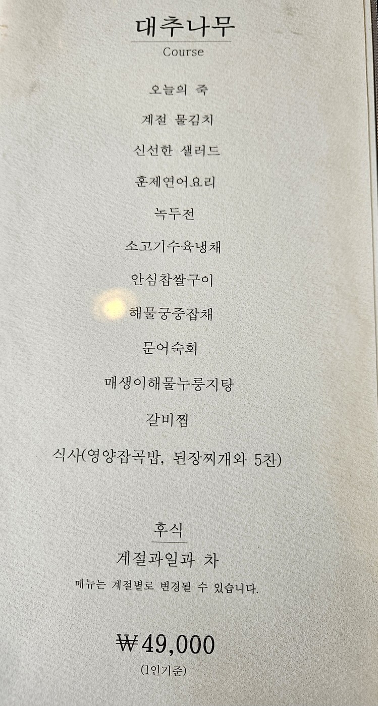 목향 menu 5
