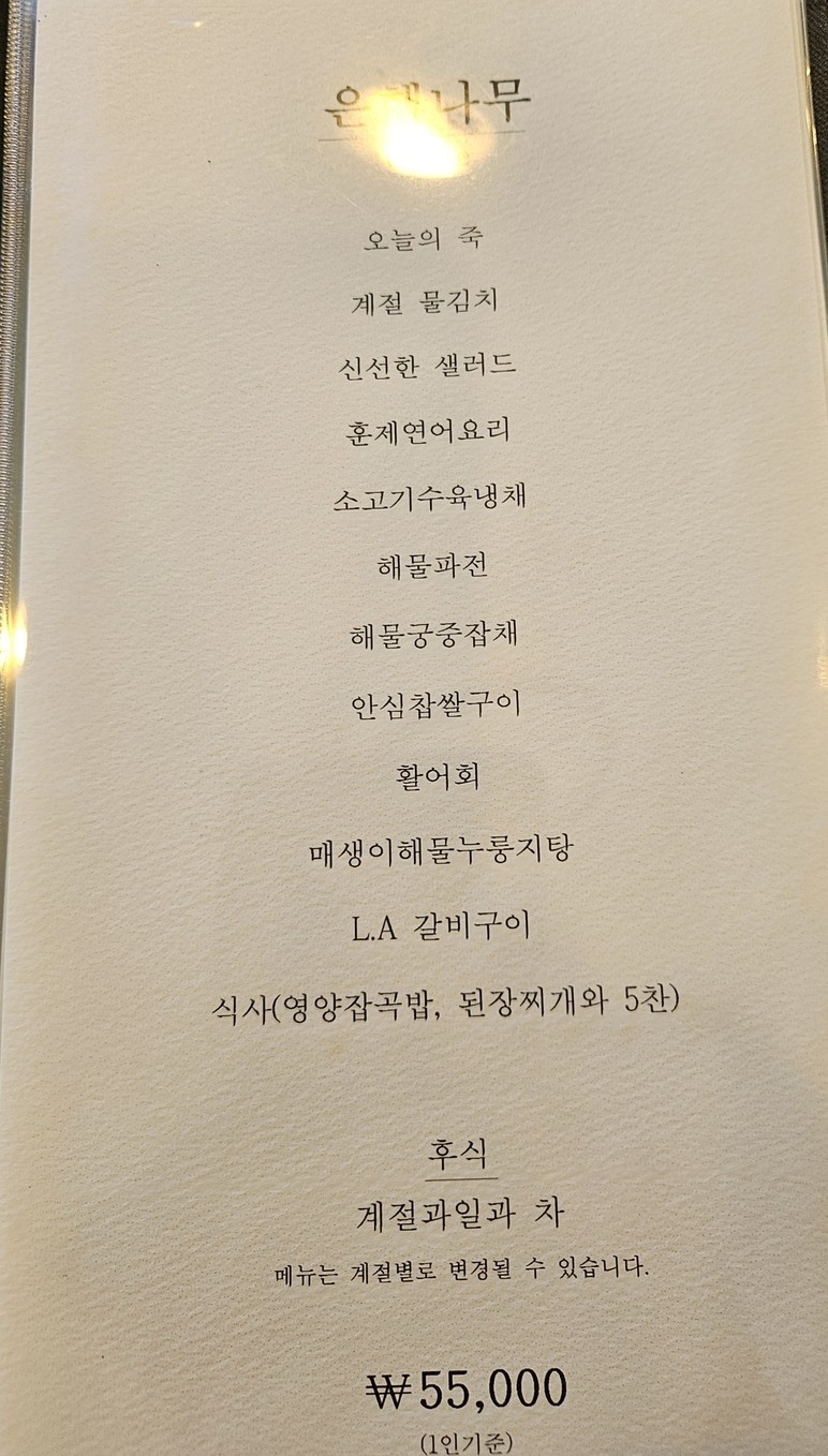 목향 menu 6