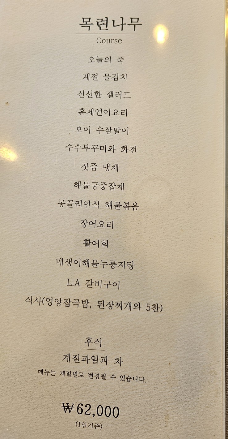 목향 menu 7