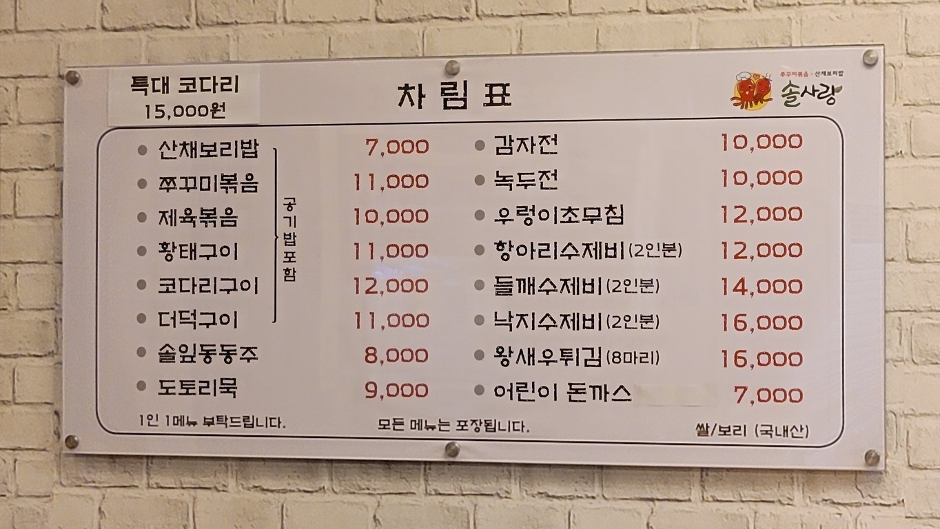 Solsalang menu 1