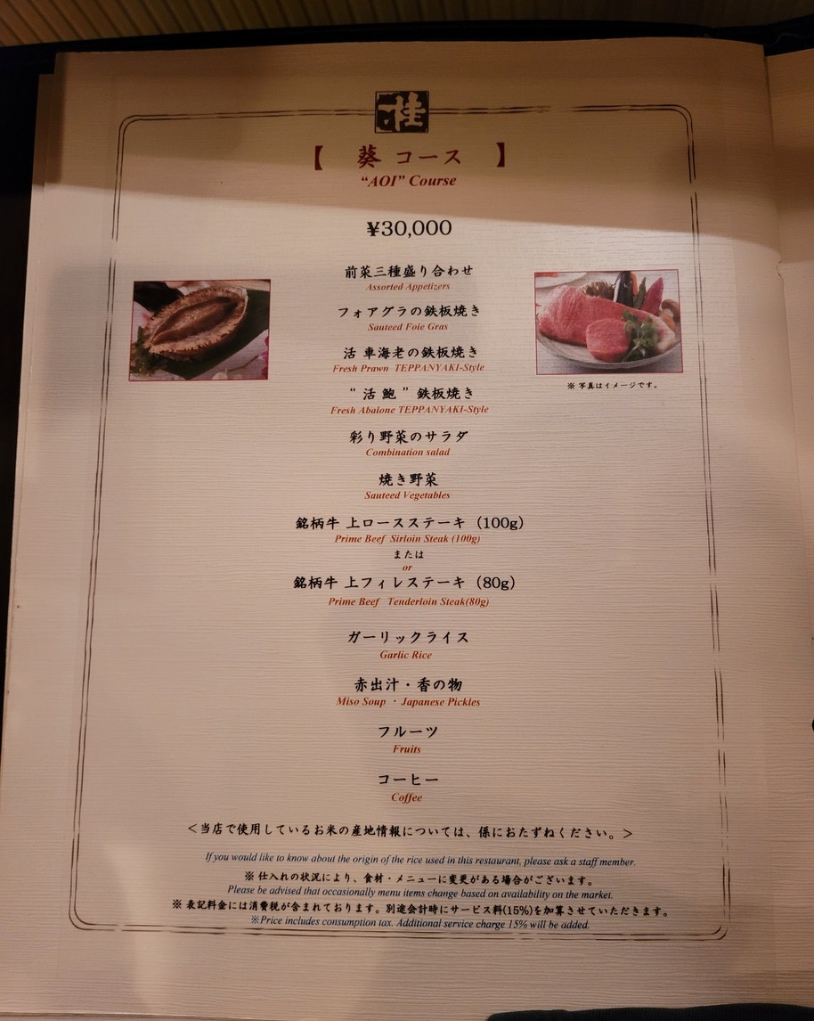 Katsura menu 1
