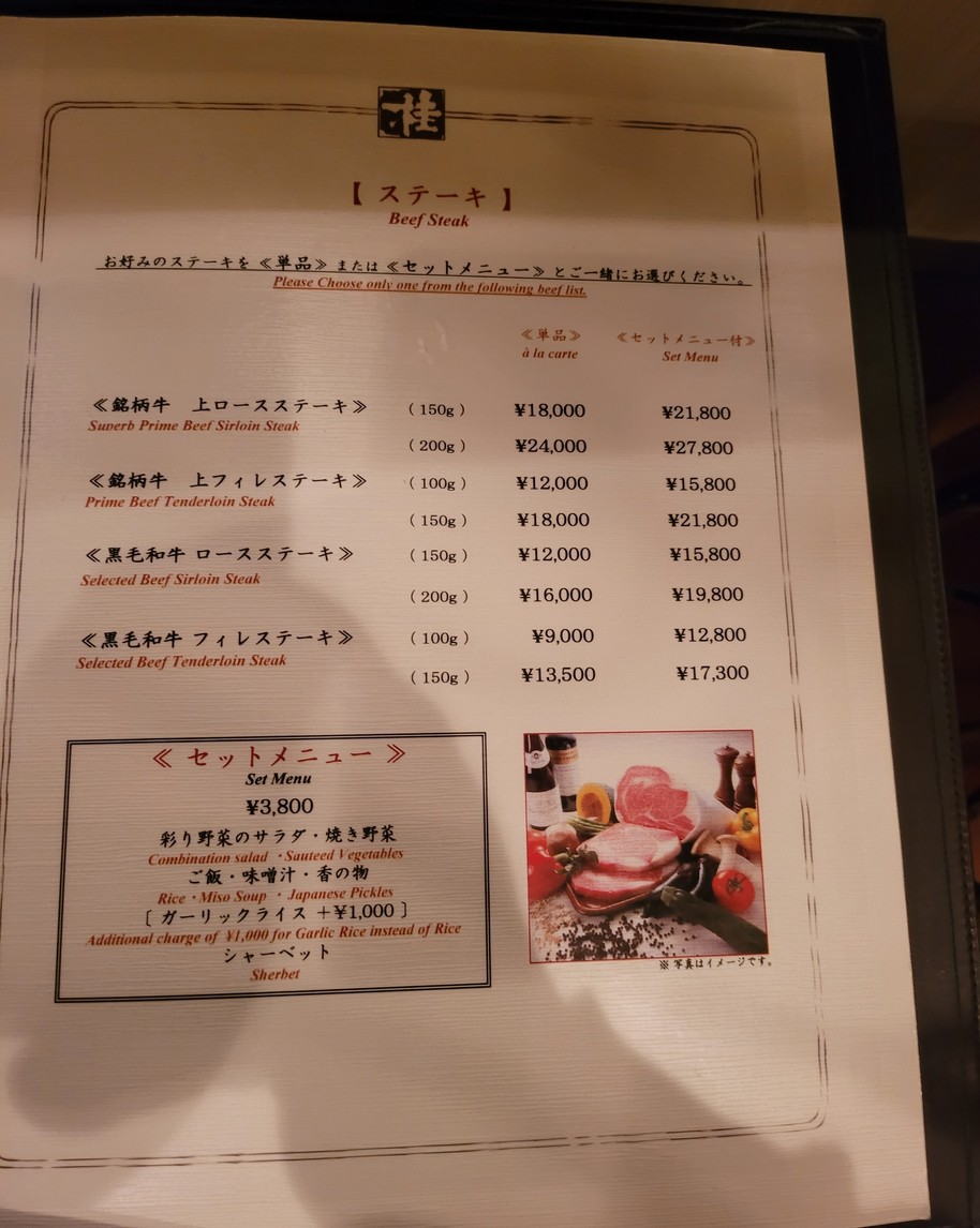 Katsura menu 3