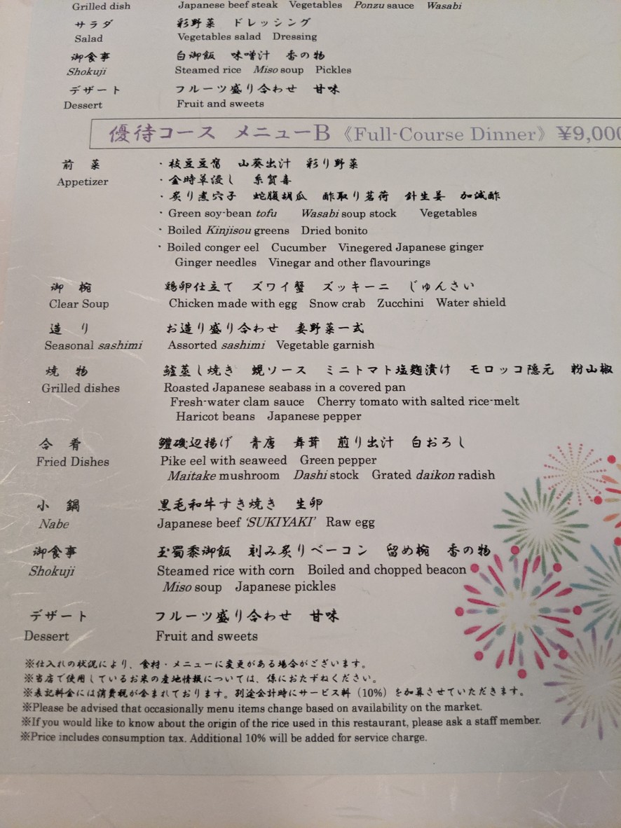 Shibazakura menu 1