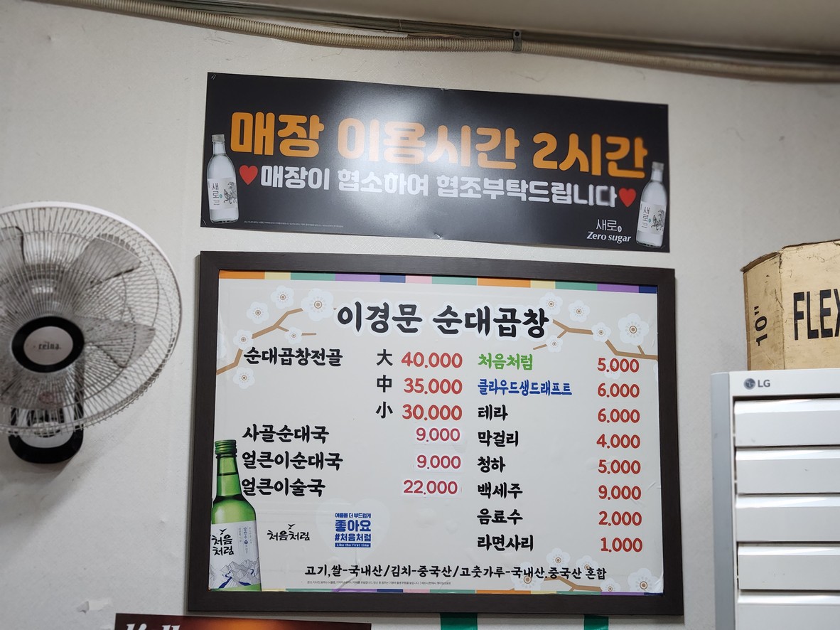 Lee Gyeongmun Sundae Gopchang menu 1