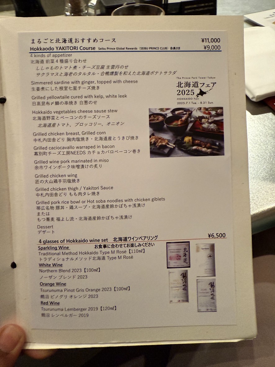 Yakitori Torishiba menu 1