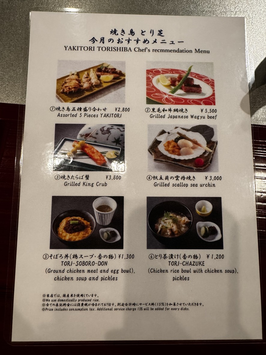 Yakitori Torishiba menu 2