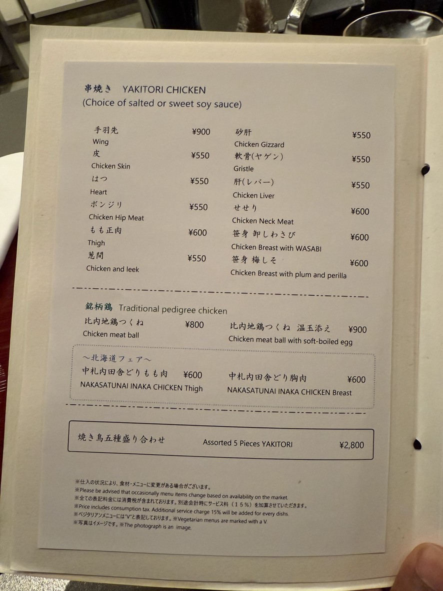 Yakitori Torishiba menu 4