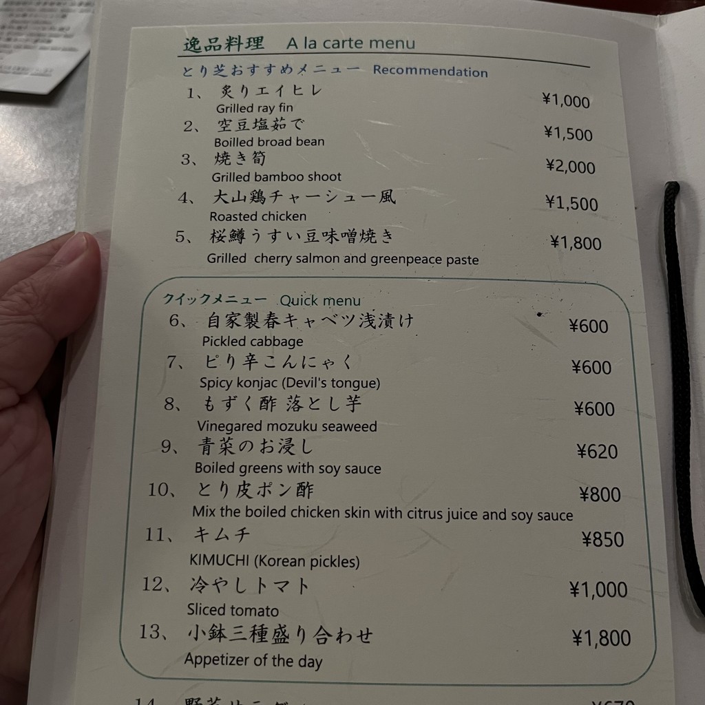 Yakitori Torishiba menu 7