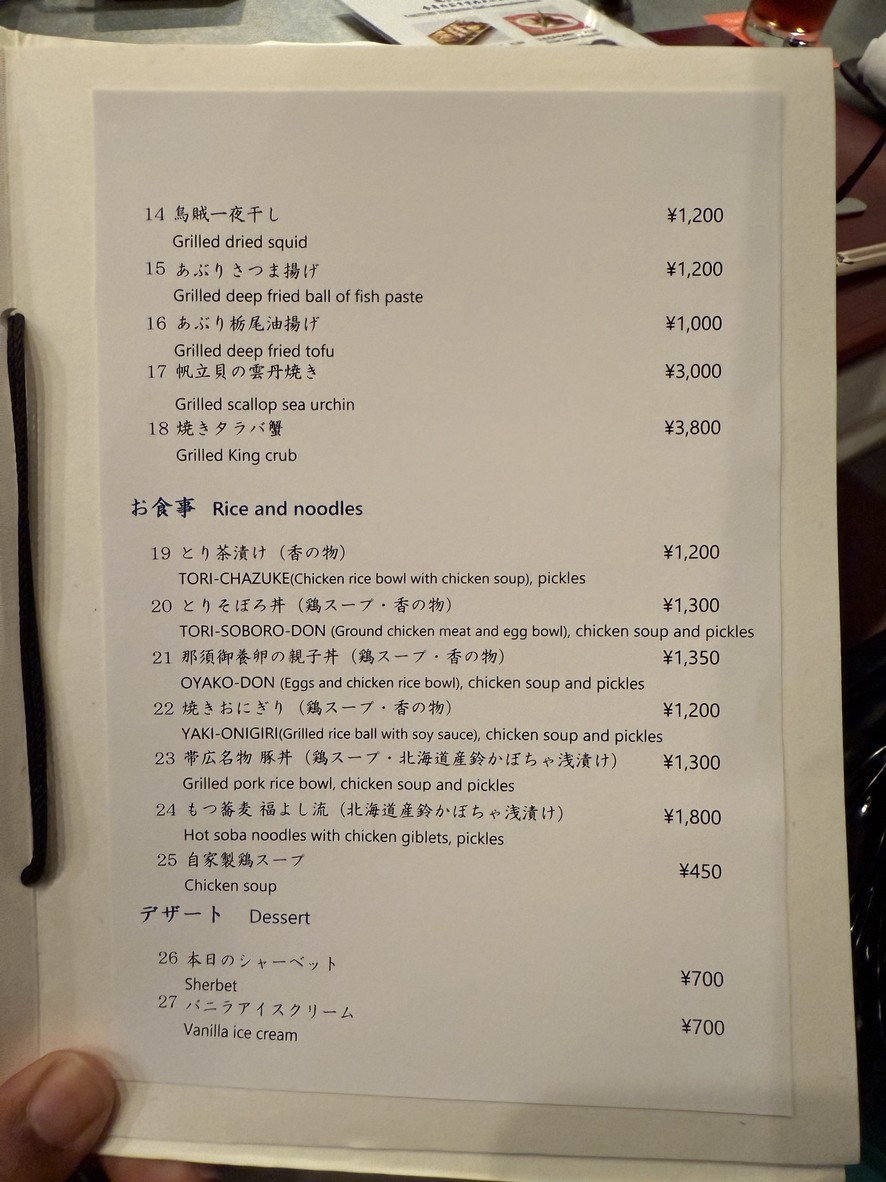 Yakitori Torishiba menu 8