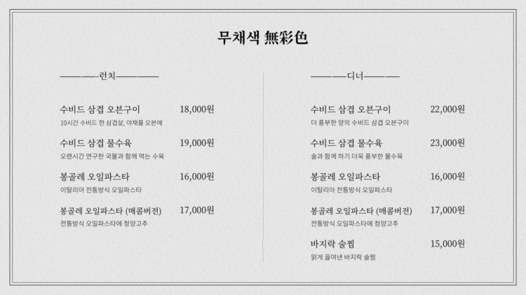 Moochaeseck Hongdae rooftop restaurant pub menu 1