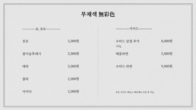 Moochaeseck Hongdae rooftop restaurant pub menu 2