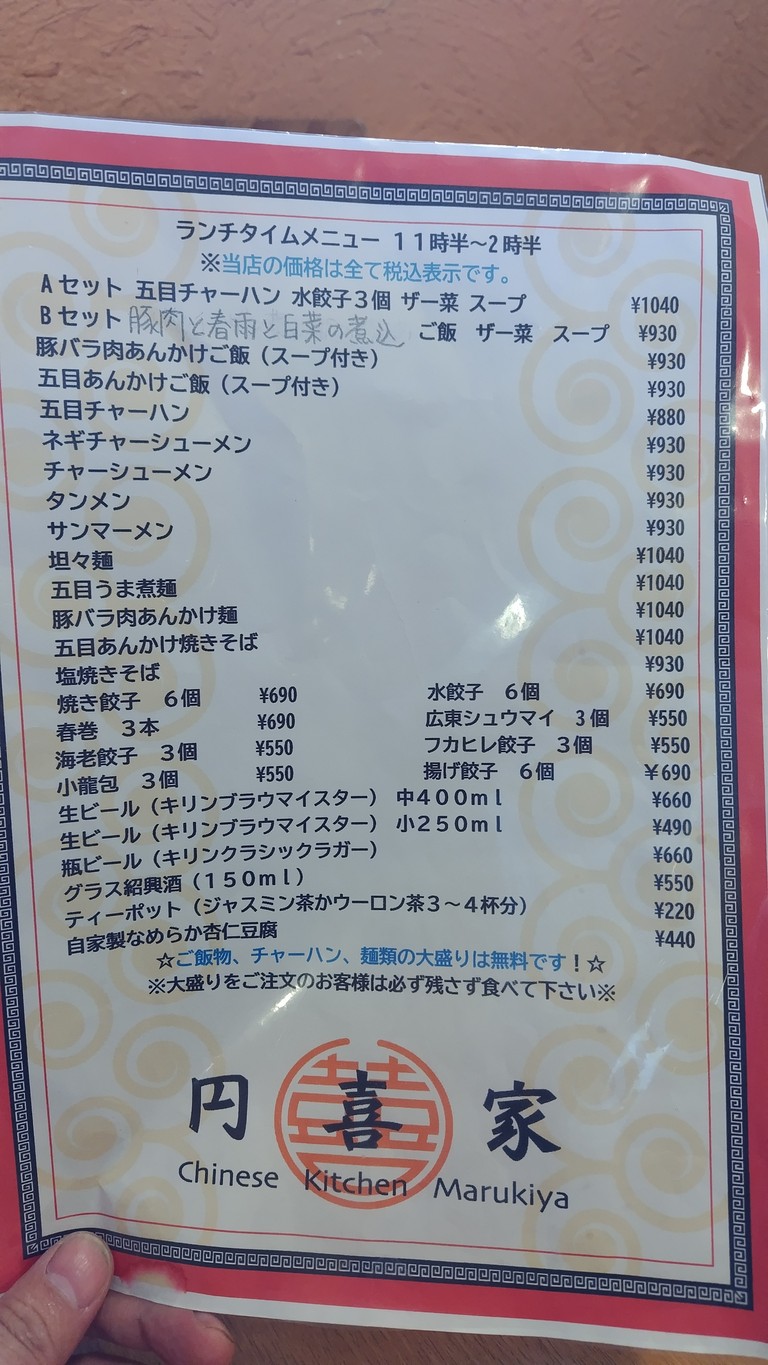 Marukiya menu 1
